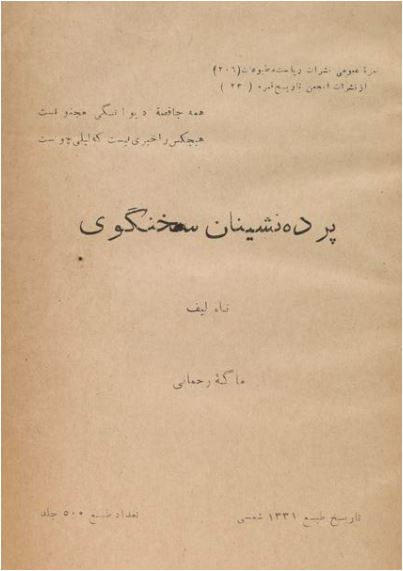 کتاب «پرده نشینان سخنگو»