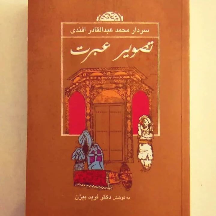 کتاب «تصویر عبرت»