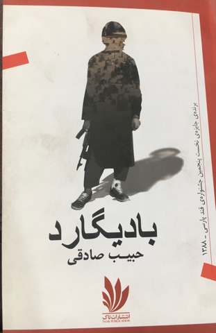 کتاب «بادیگارد»