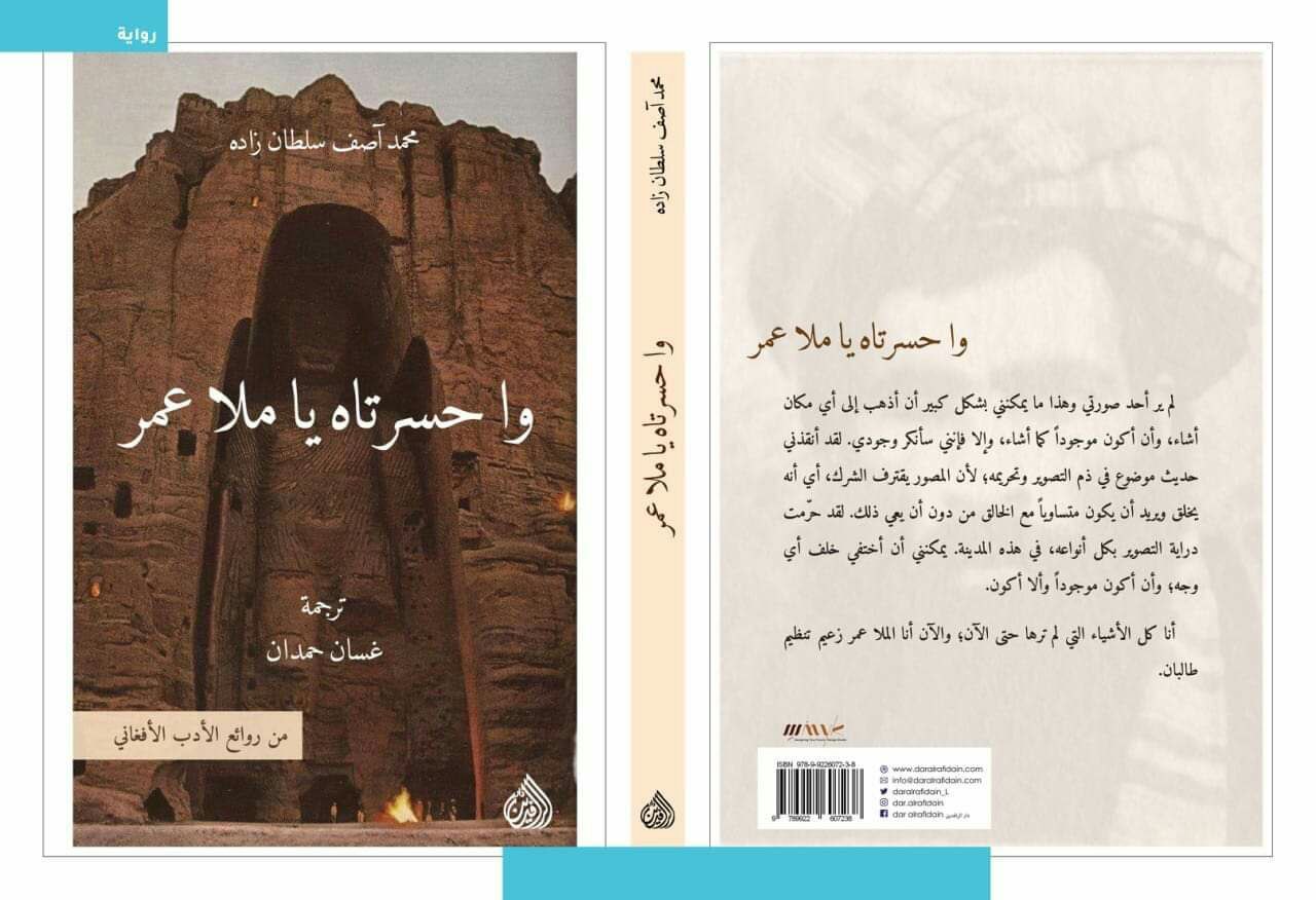 کتاب «دریغا ملاعمر»