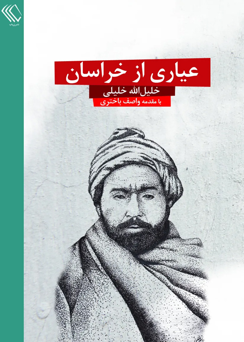 رمان «عیاری از خراسان»