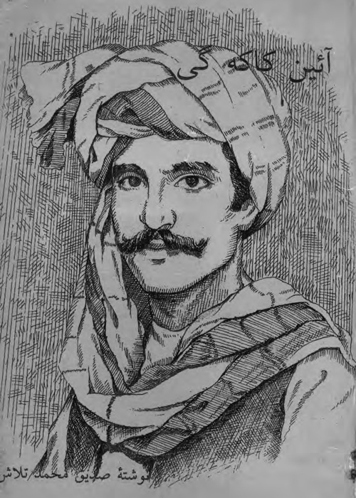 رمان «آیین کاکه گی»