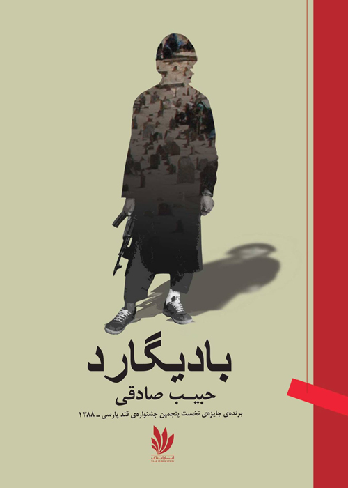 مجموعه داستان «بادیگارد»