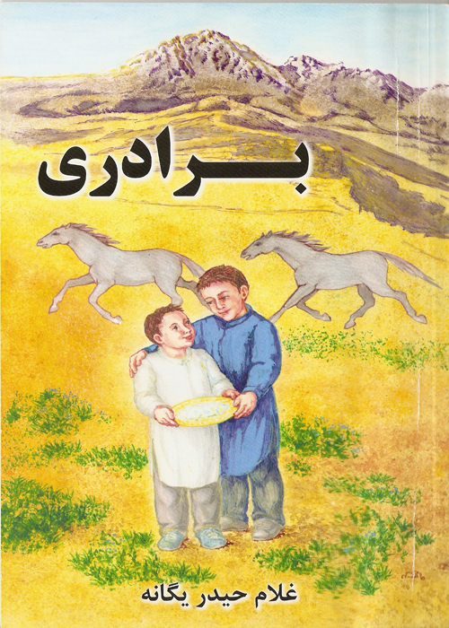 مجموعه داستان «برادری»