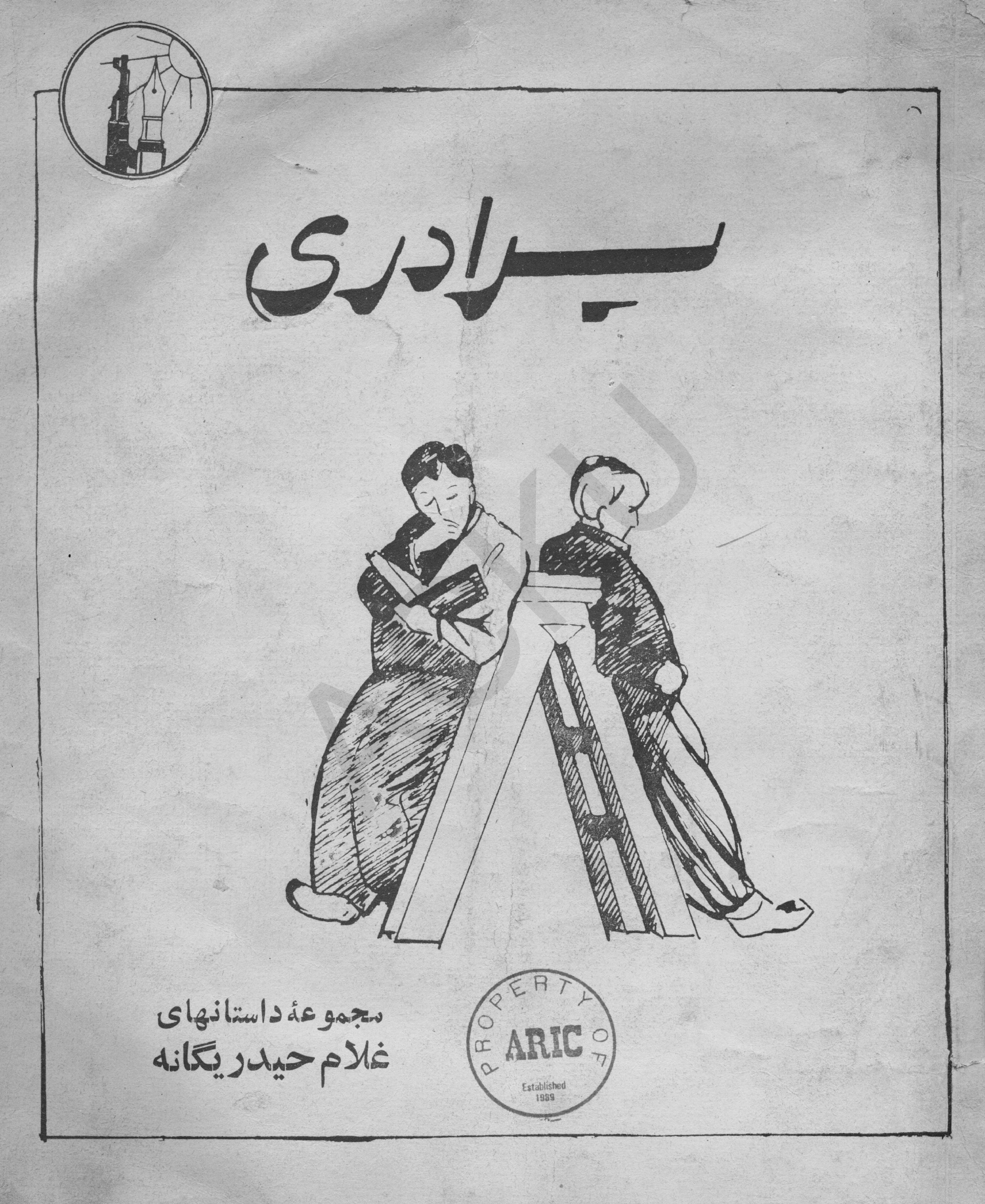 کتاب «برادری»