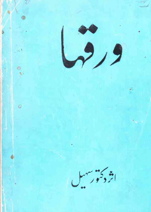 مجموعه داستان «ورق‌ها»