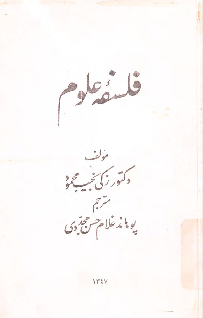 کتاب «فلسفه علوم»