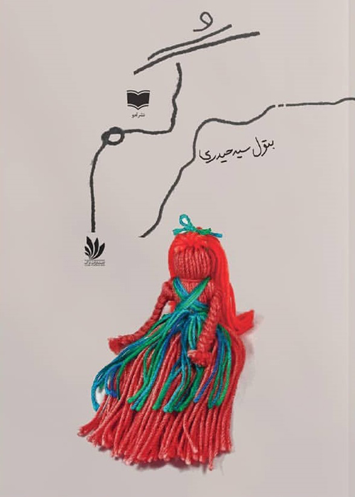 رمان «سرگُم»