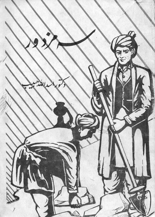 مجموعه داستان «سه مزدور»