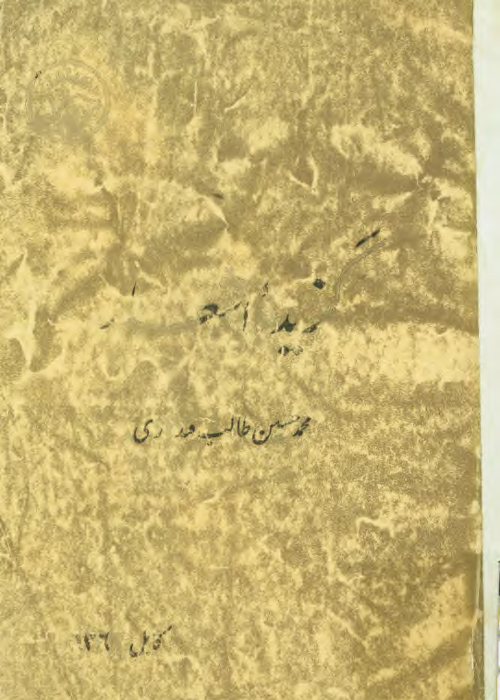 گزیده اشعار محمدحسین طالب قندهاری