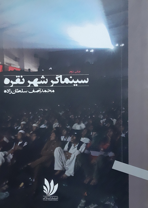 رمان «سینماگر شهر نقره»