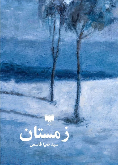 رمان «زمستان»