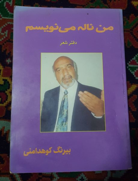 مجموعه شعر «من ناله مینویسم»