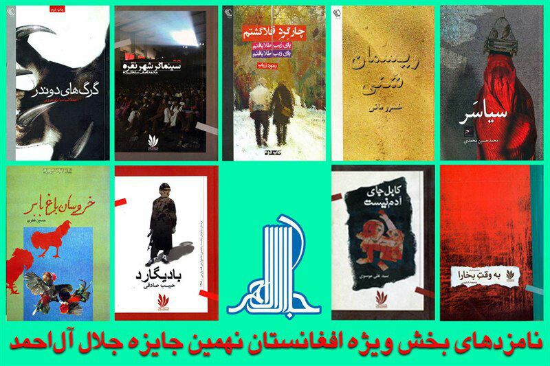 جایزه ادبی جلال