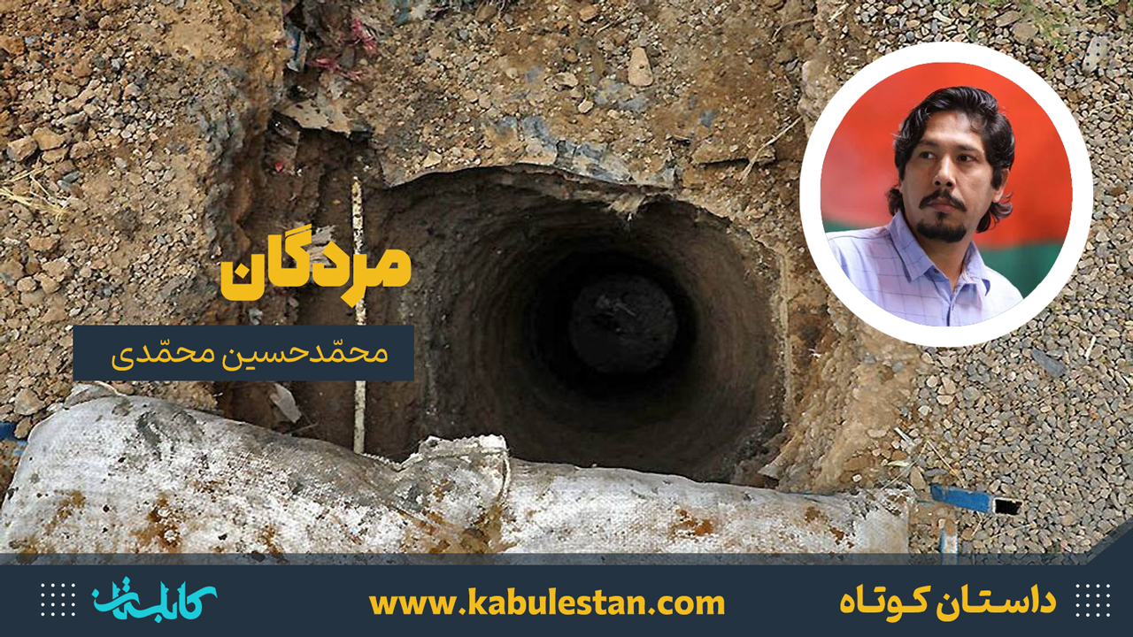 داستان کوتاه «مردگان»