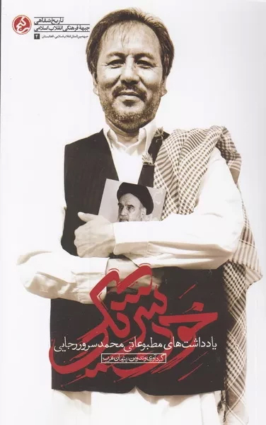 کتاب «خون‌شریکی»