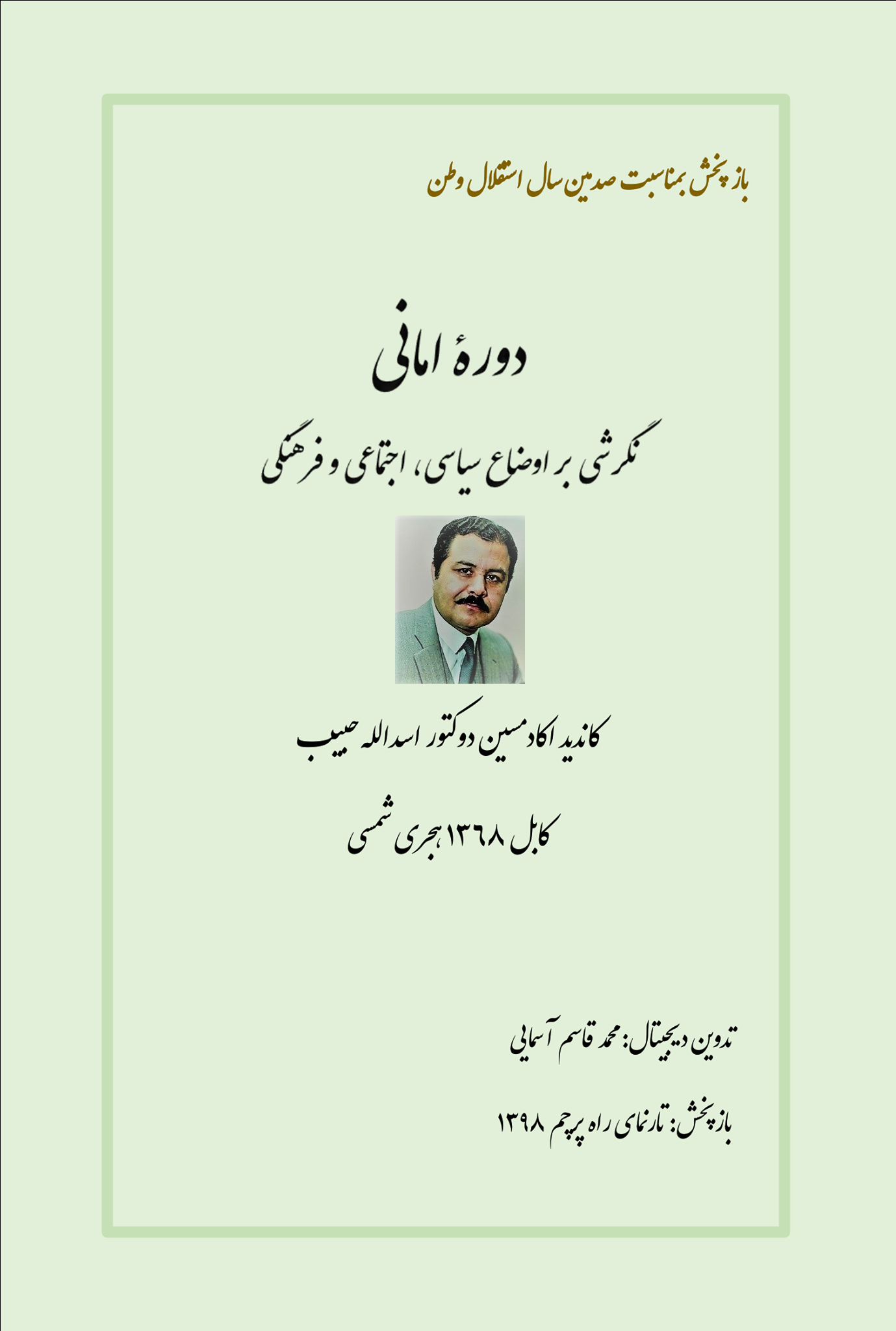 کتاب «دورۀ امانی»