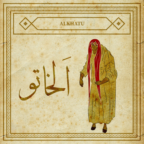 داستان کوتاه «‌آل خاتو»