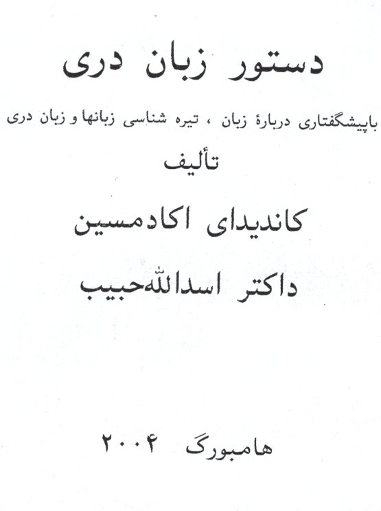 کتاب «دستور زبان دری»