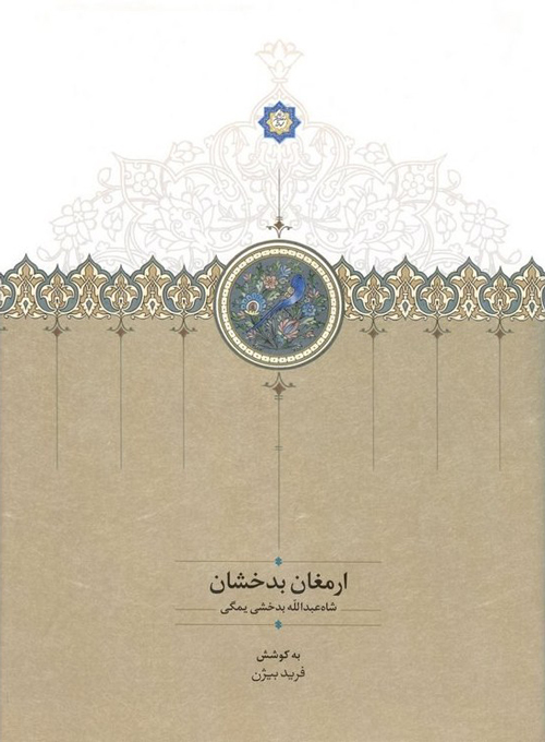 کتاب «ارمغان بدخشان»