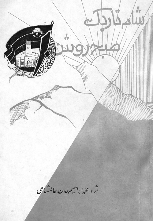 کتاب «شام تاریک و صبح روشن»