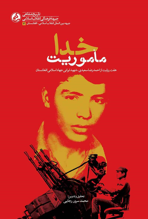 کتاب «ماموریت خدا»