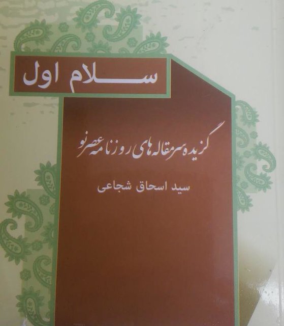 کتاب «سلام اول»