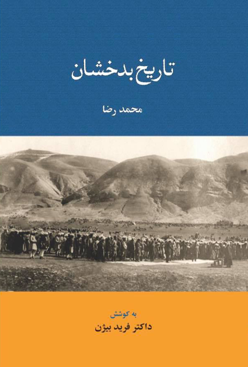 کتاب «تاریخ بدخشان»