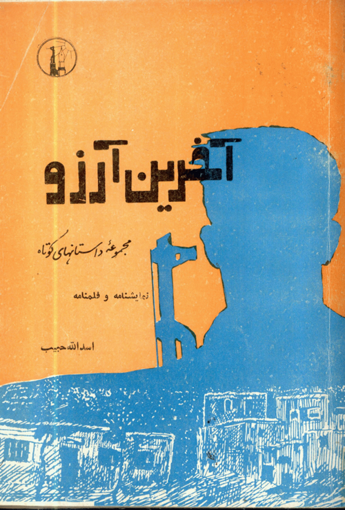 مجموعه داستان «آخرین آرزو»