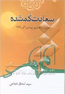 کتاب «سعادت گُمشده»