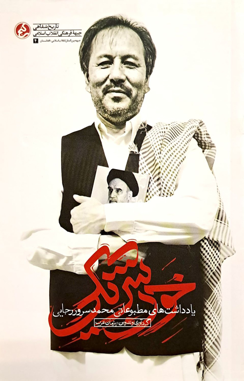 کتاب «خون شریکی»