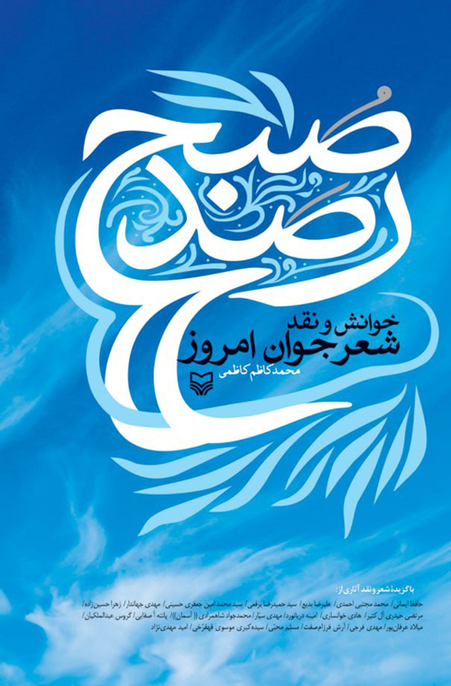 کتاب «رصد صبح»