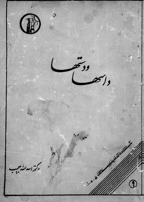 رمان «داسها و دستها»