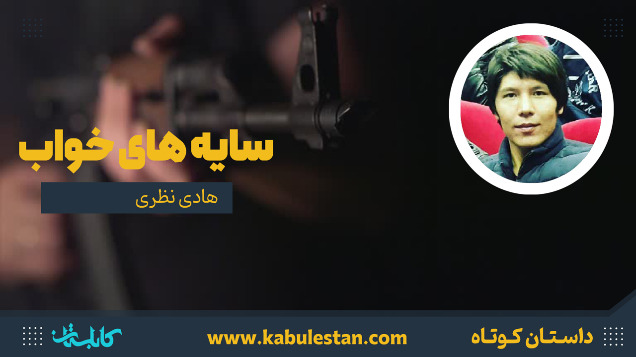 داستان کوتاه «سایه های خواب»