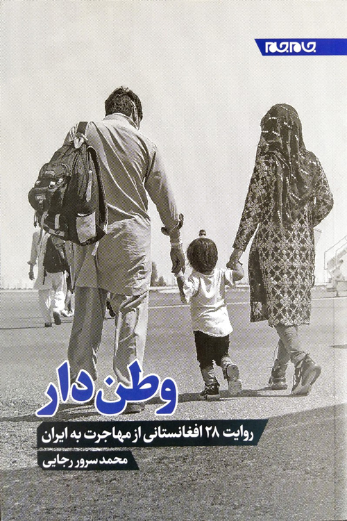 کتاب «وطن‌دار»