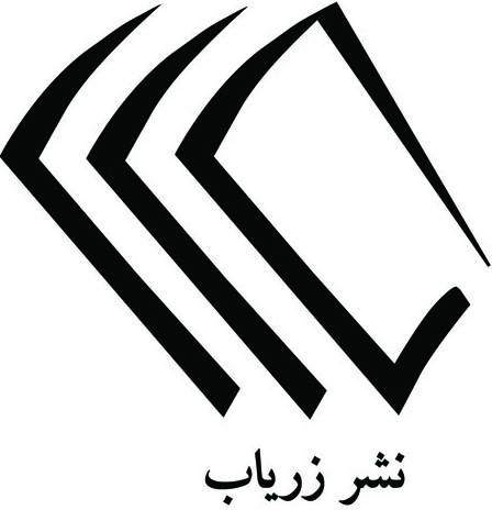 انتشارات زریاب