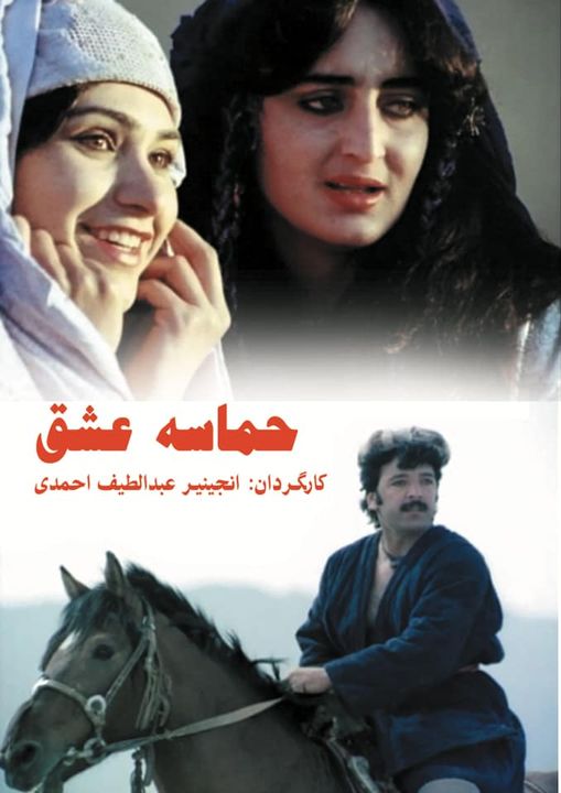 فیلم «حماسه‌ی عشق»