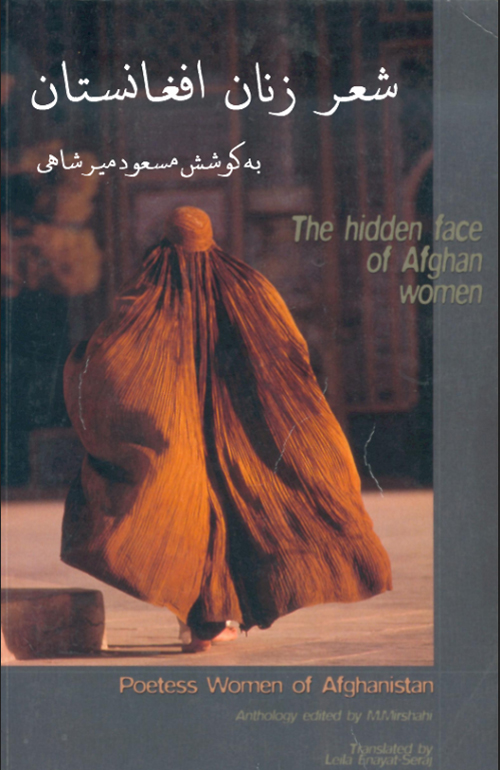 کتاب «شعر زنان افغانستان»