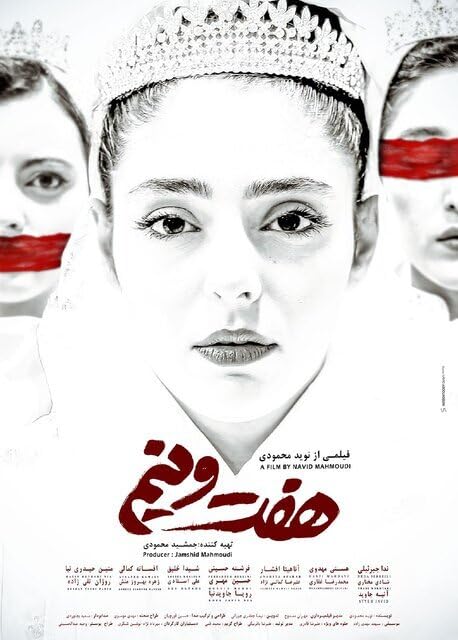 فیلم «هفت و نیم»