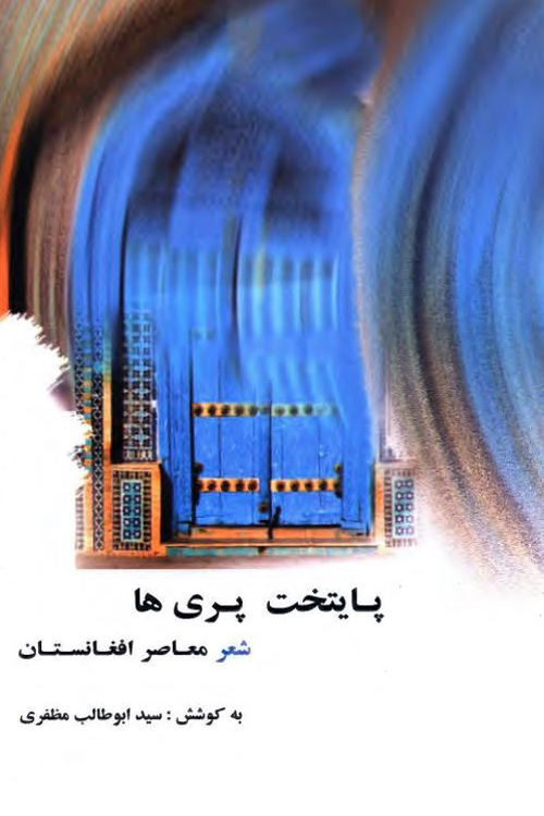 کتاب «پایتخت پری‌ها»