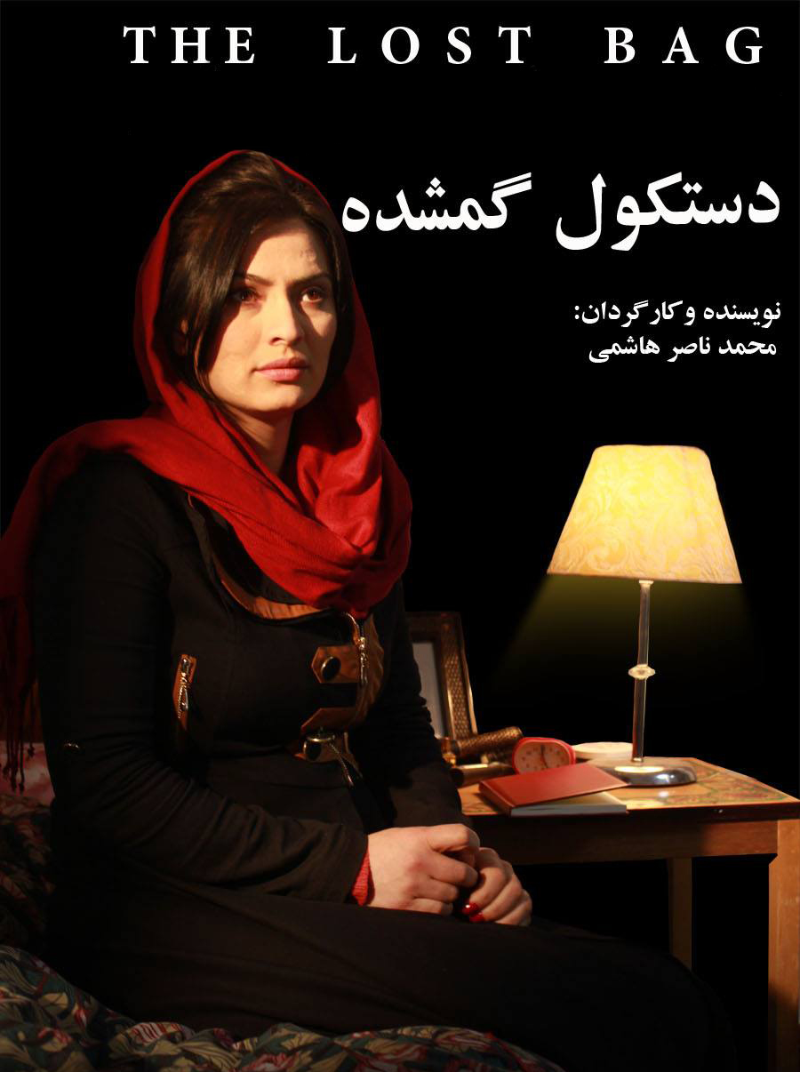 فیلم «دستکول گم‌شده»