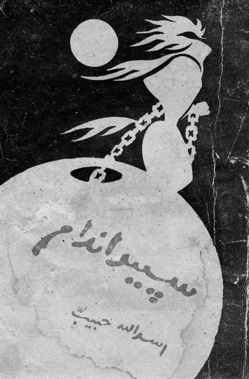 رمان «سپید اندام»