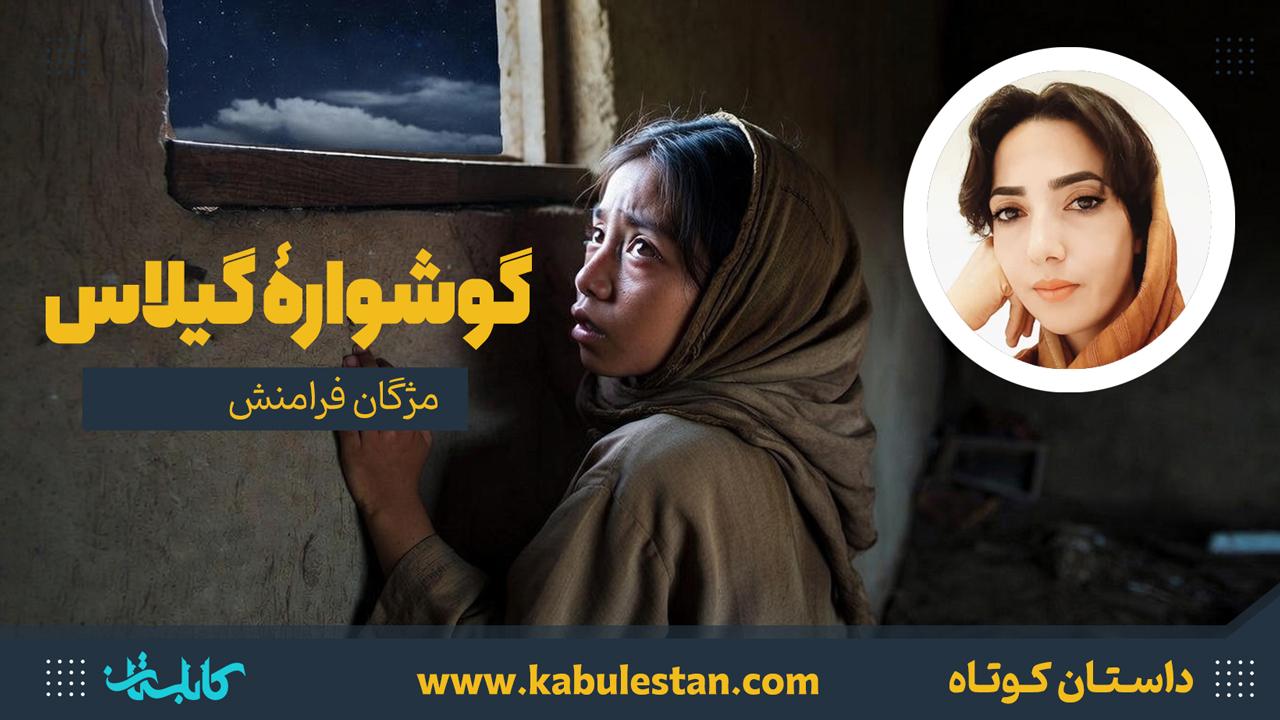 داستان کوتاه «گوشوارۀ گیلاس»