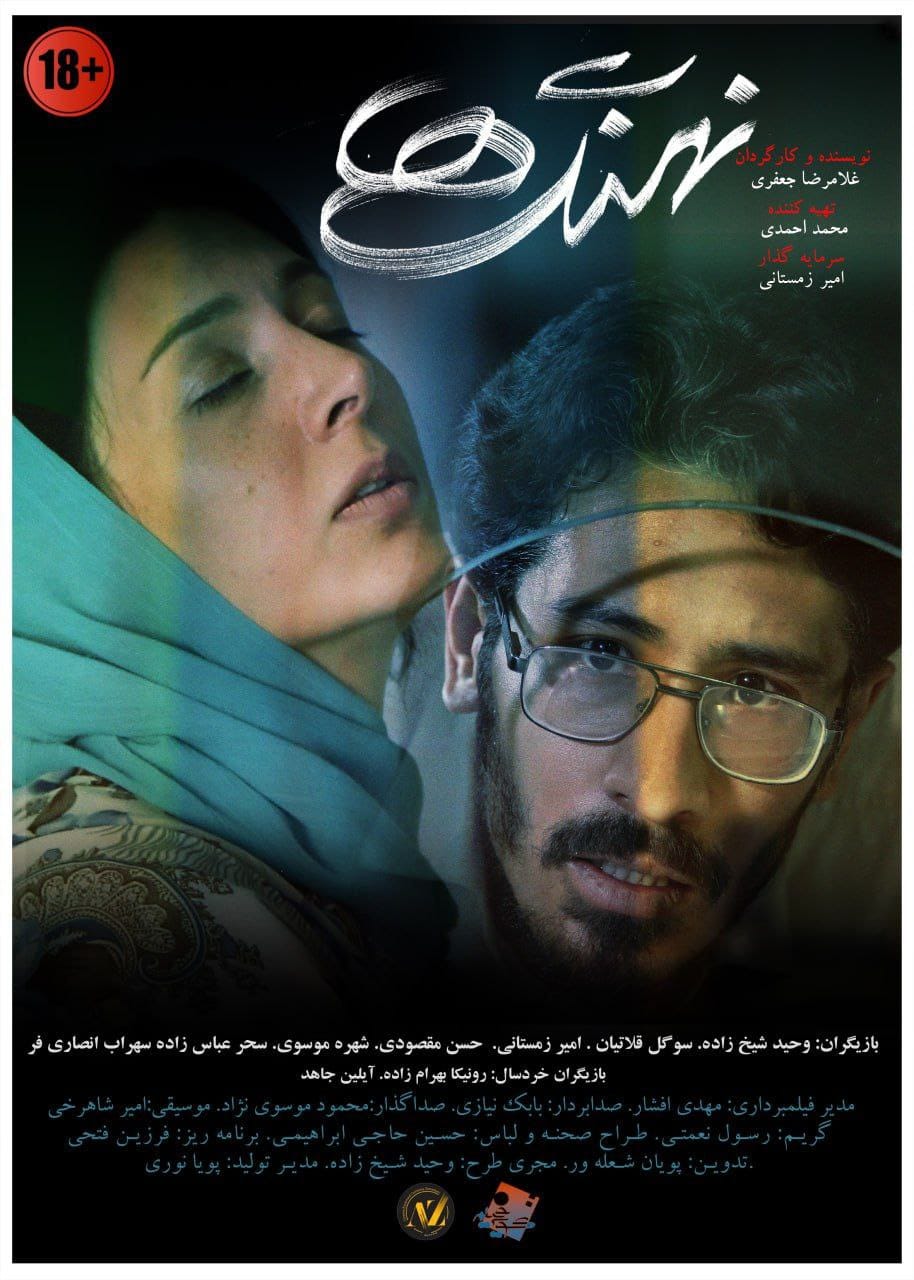 فیلم سینمایی «نهنگ‌ها»