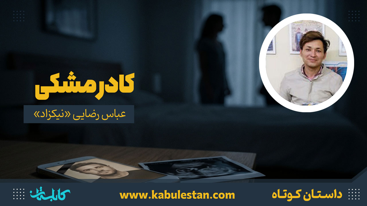 داستان کوتاه «کادر مشکی»