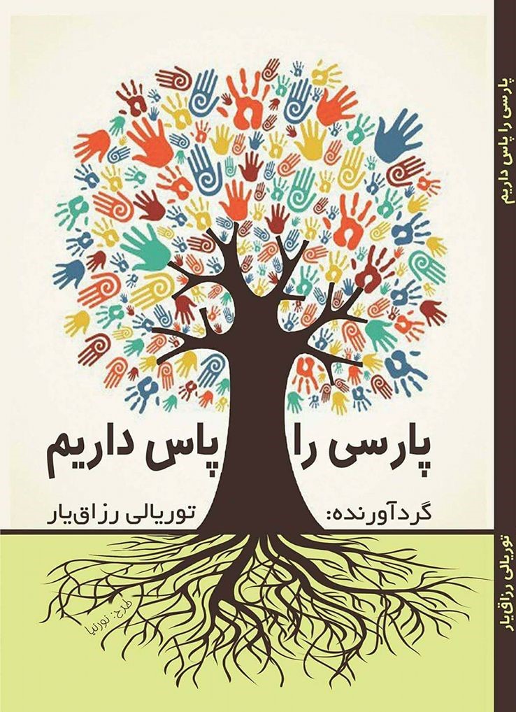 کتاب «پارسی را پاس داریم»