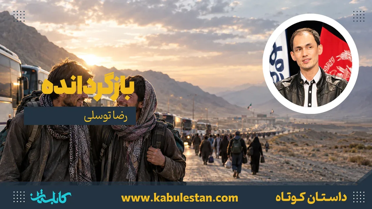 داستان کوتاه «بازگردانده»