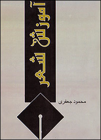 کتاب «آموزش شعر»