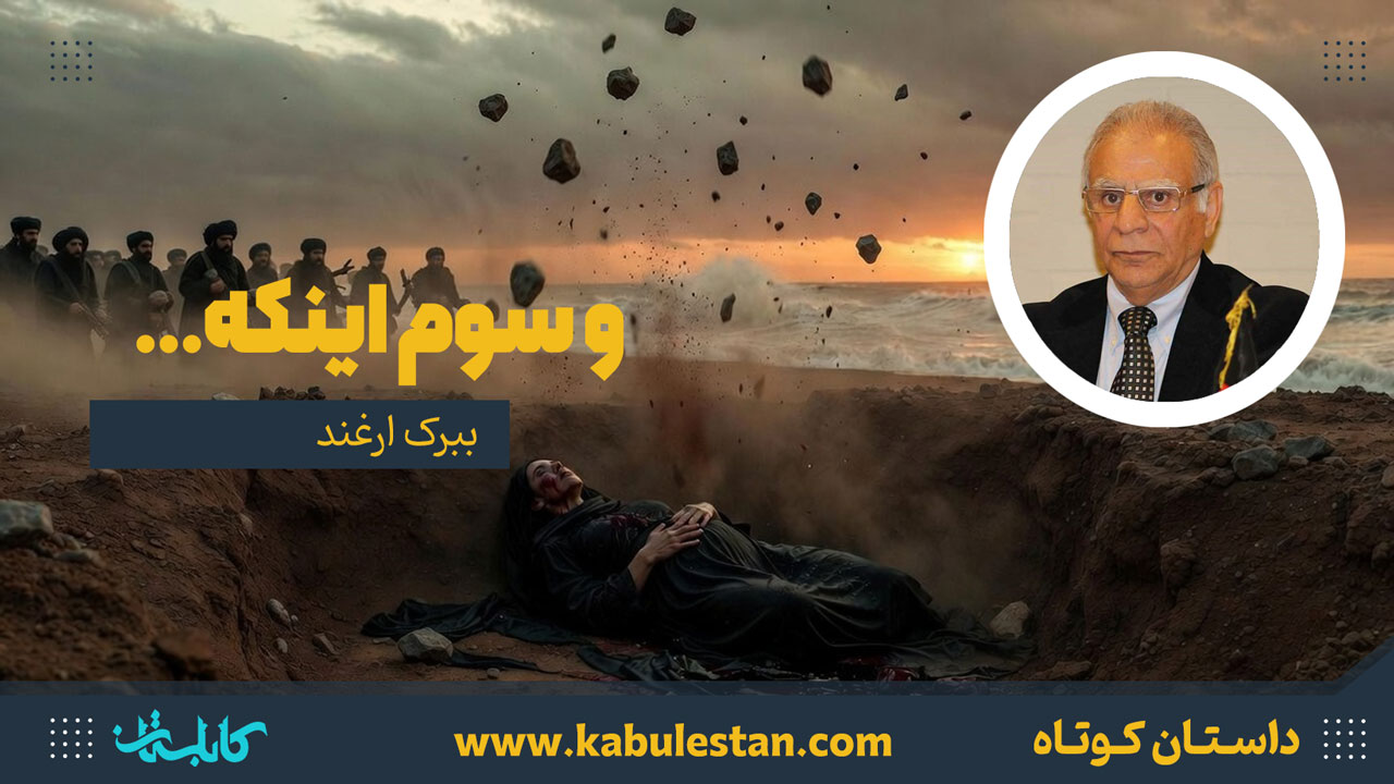 داستان کوتاه «و سوم اینکه...»