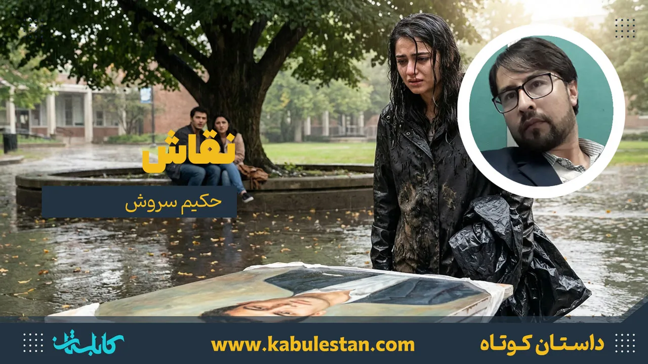 داستان کوتاه «نقاش»